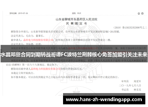 水晶邓恩合同到期转战哥谭FC波特兰荆棘核心免签加盟引关注未来 水晶邓恩合同到期转战哥谭FC波特兰荆棘核心免签加盟引关注未来