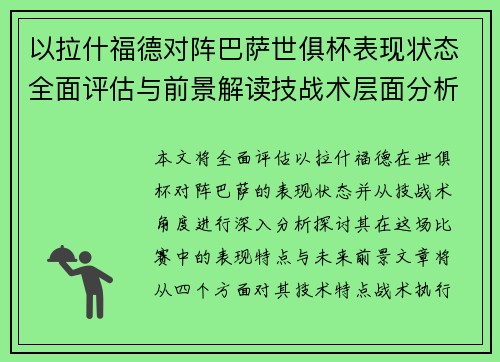 以拉什福德对阵巴萨世俱杯表现状态全面评估与前景解读技战术层面分析
